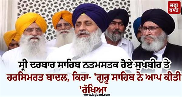 sukhbir badal and harsimrat badal paid obeisance at sri darbar sahib