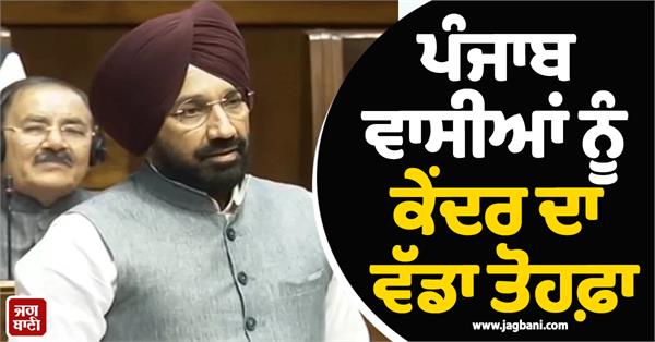 a big gift from the center to the people of punjab