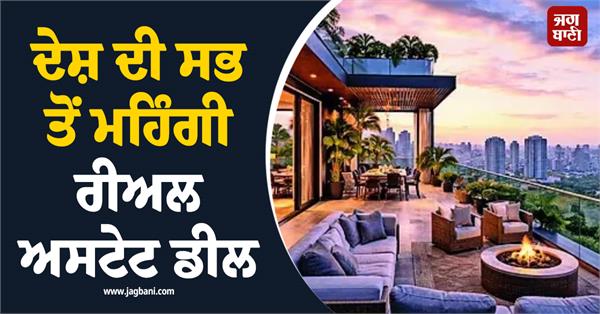 penthouse sold for rs 271 crore in gurugram