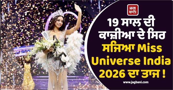 kerala  s kaziah liz mejo crowned miss universe india 2026