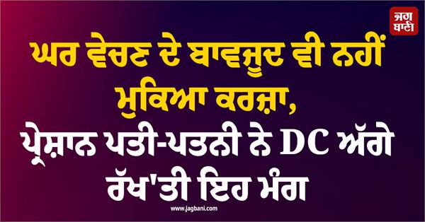 distressed couple places this demand before dc