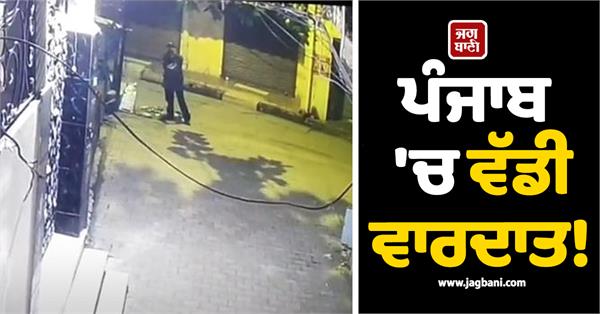 major incident in punjab shots fired at cloth merchant s shop and house