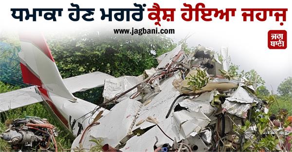 kanpur plane traing aircraft incident