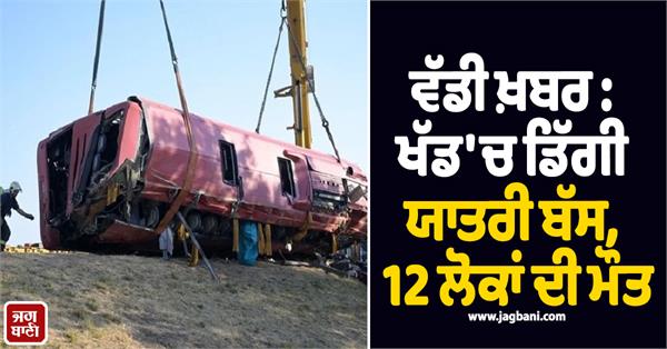 bus incident