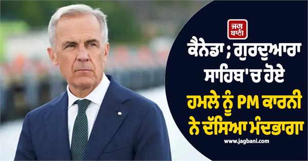 pm karni calls attack on gurdwara sahib unfortunate