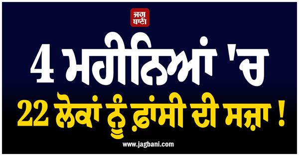 court  death sentence  22 people  4 months  muzaffarnagar