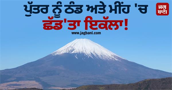 mount fuji incident