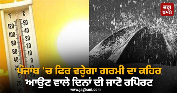 heat wave will hit punjab again