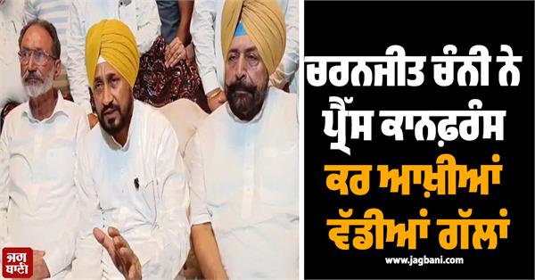 charanjit singh channi press conference