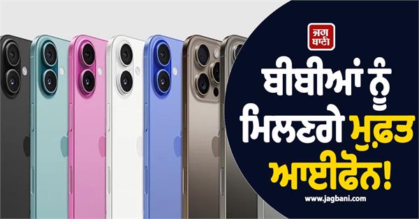 women will get free iphones