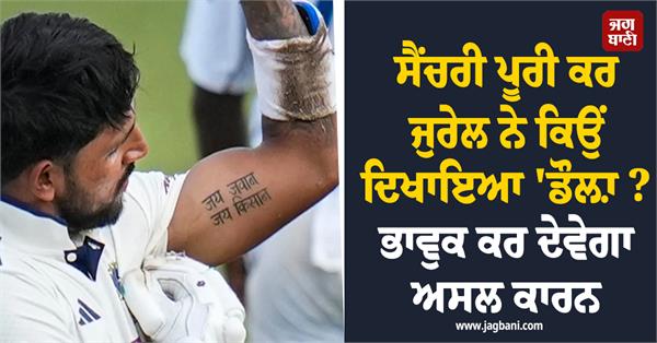 dhruv jurel gets jai jawan jai kisan tattooed on his biceps