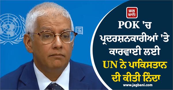 united nations  demands  pakistan