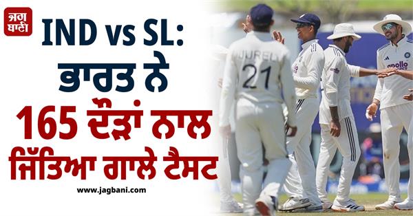 ind vs sl india won the galle test by 165 runs