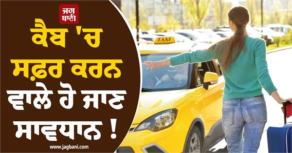 those traveling in cabs should be careful 