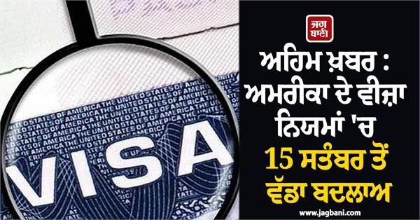 us visa rules change