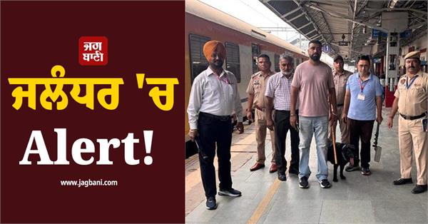 alert in jalandhar force deployed and employees leave stopped
