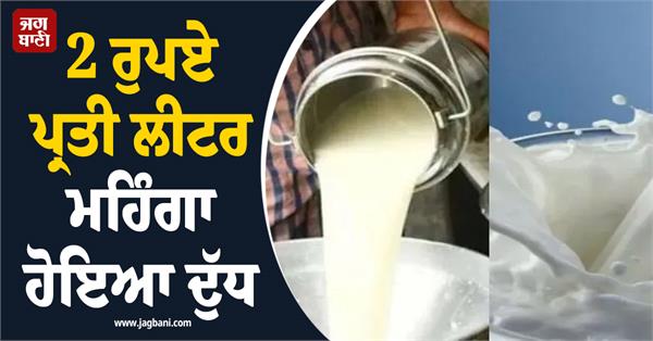milk prices  rs 2 per liter  august