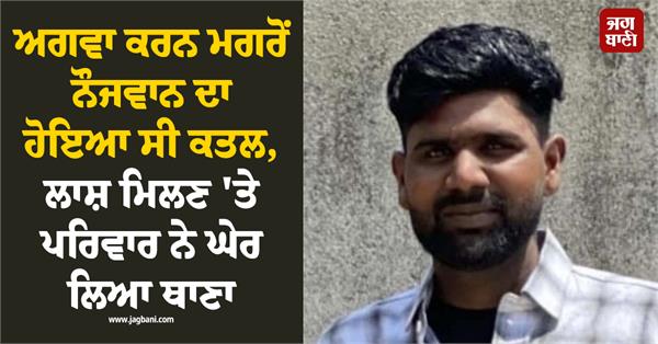 after kidnapping the young man was murdered