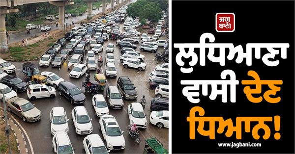 ludhiana root diversions