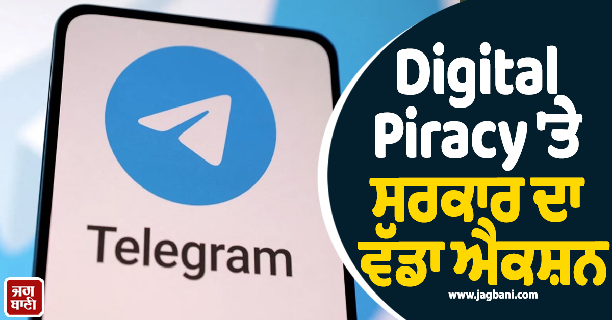 Digital piracy 'ਤੇ ਸਰਕਾਰ ਦਾ ਵੱਡਾ ਐਕਸ਼ਨ : 4,996 ਟੈਲੀਗ੍ਰਾਮ ਤੇ 1,263 ਵੈੱਬਸਾਈਟਾਂ ਕੀਤੀਆਂ ਬੰਦ