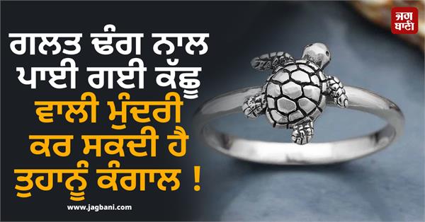 a wrongly worn turtle ring can make you poor 