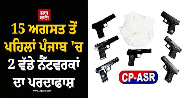2 big drug and arms networks busted in punjab
