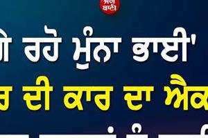 lage raho munna bhai fame actor s car accident 