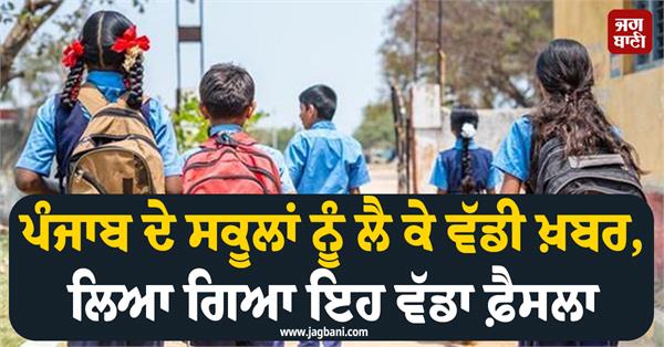 punjab schools education department