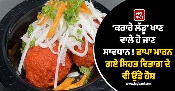 karare laddus amritsar