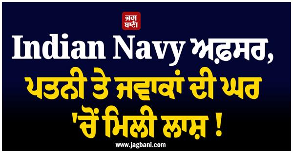 navy man family members police
