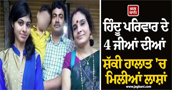 incident with hindu family