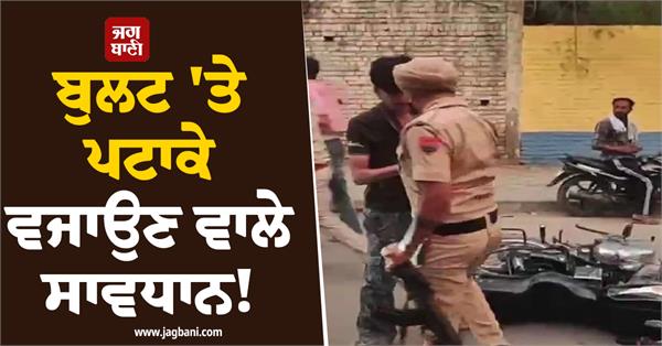 beware of those who set off firecrackers on the bullet motorcycles