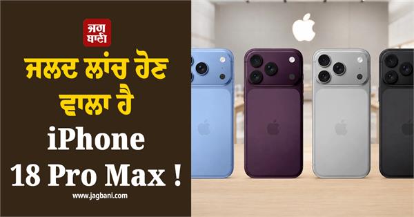 iphone 18 pro max is going to be launched soon 