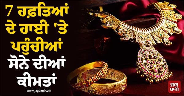 tremendous rise in gold prices prices reach seven week high know reason