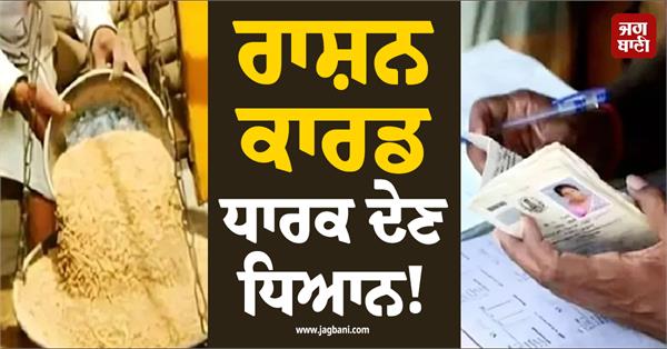 ration card holders should pay attention