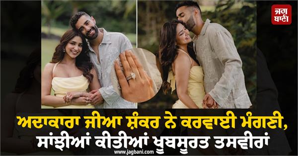 famous actress gets engaged shares beautiful pictures