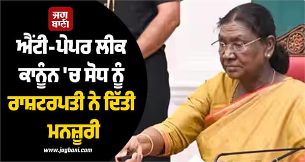 president approves amendment to anti paper leak law