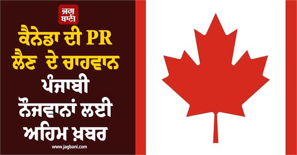 canada pr