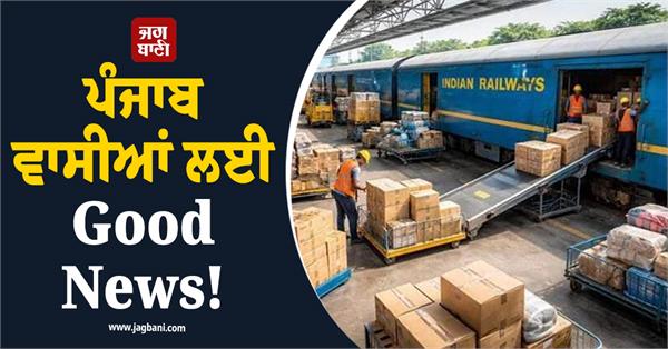 send parcels through railways from home rail parcel app launched