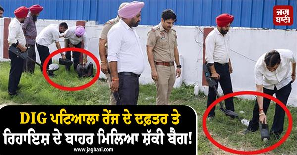 suspicious bag found outside dig patiala range office and residence