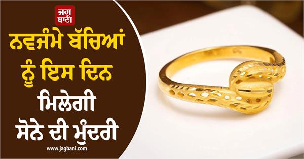 newborn baby gold ring cm vijay