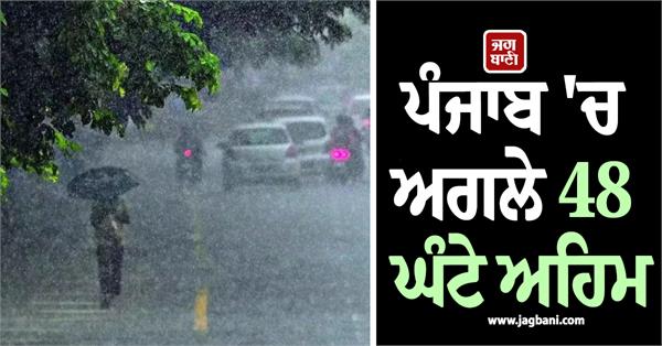 weather update punjab monsoon rain imd
