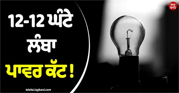 long power cuts