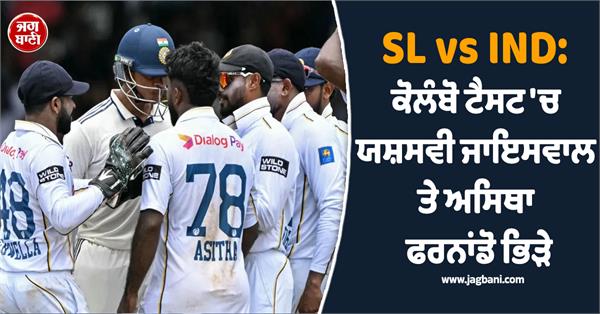 sl vs ind yashasvi jaiswal and asitha fernando clash in colombo test
