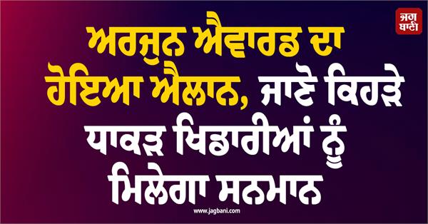 arjuna award announced
