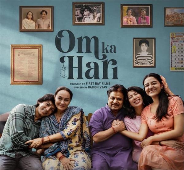 anshuman jha and raghubir yadav  s   om ka hari   to release on september 18