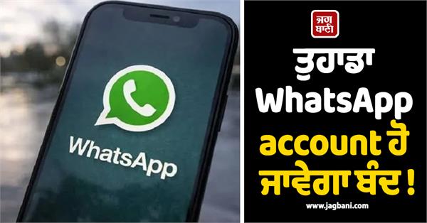 your whatsapp account will be closed 