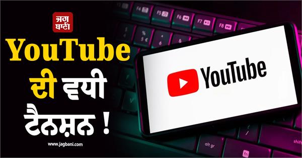 youtube s tension increases 