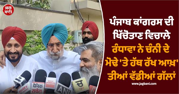 sukhjinder randhawa channi