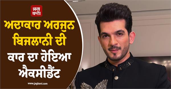 actor arjun bijlani s car met with an accident